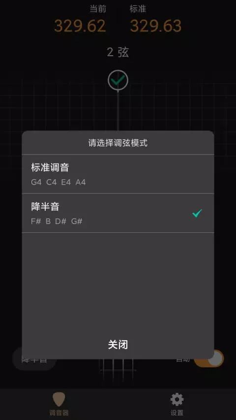 尤克里调音器 Screenshots