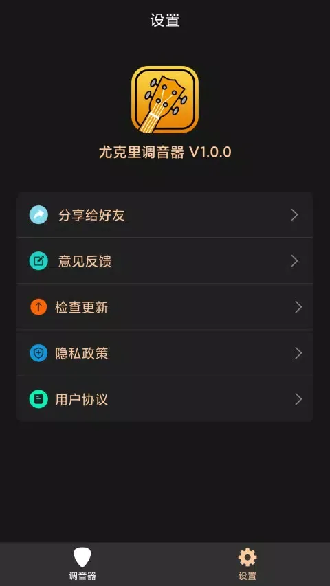 尤克里调音器 Screenshots