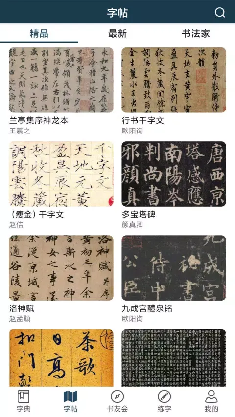 صور 汉字书法字典