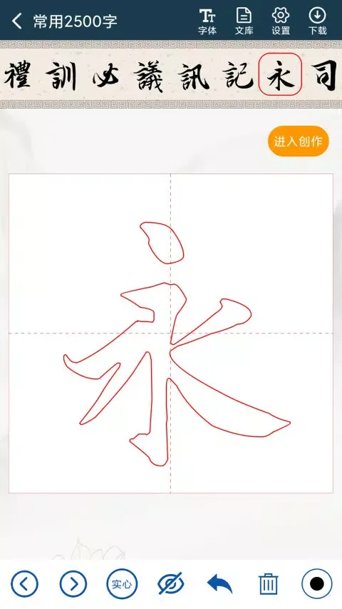 صور 汉字书法字典