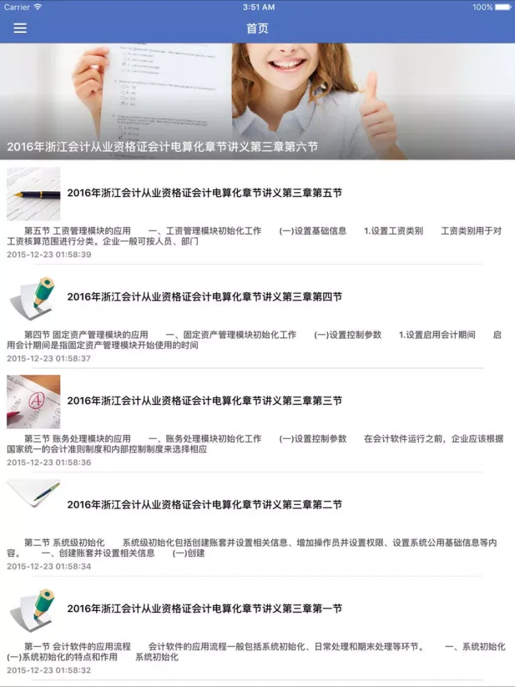 2016跟我考全国会计从业资格证考点辅导历年真题练习题库随身练 iPad 應用截圖
