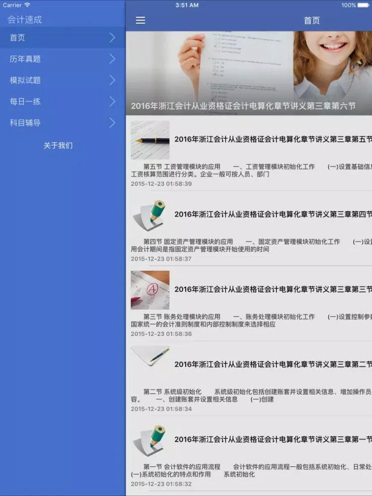 2016跟我考全国会计从业资格证考点辅导历年真题练习题库随身练 iPad 應用截圖
