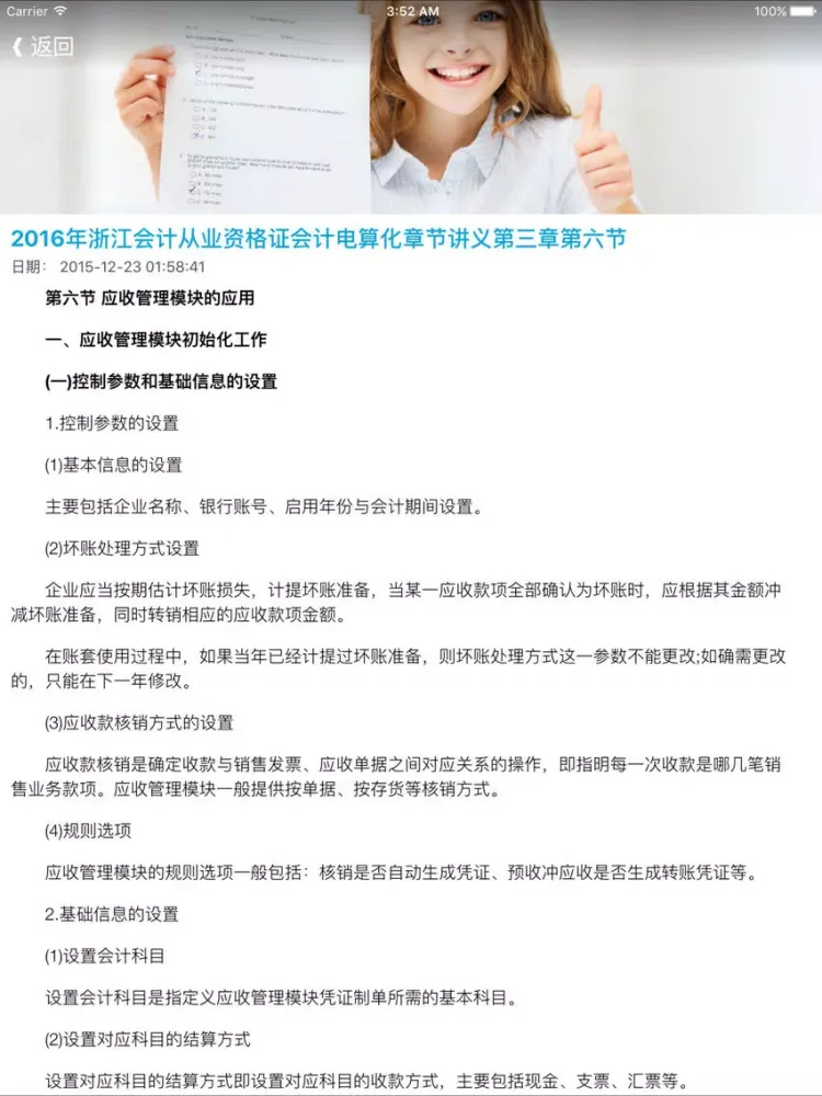 2016跟我考全国会计从业资格证考点辅导历年真题练习题库随身练 iPad 應用截圖