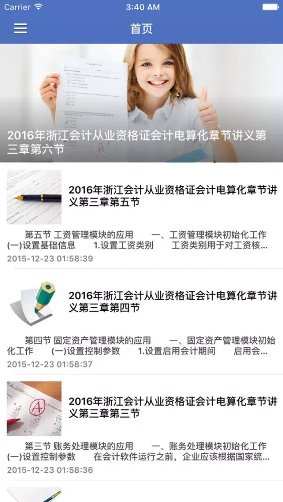 2016跟我考全国会计从业资格证考点辅导历年真题练习题库随身练應用截圖
