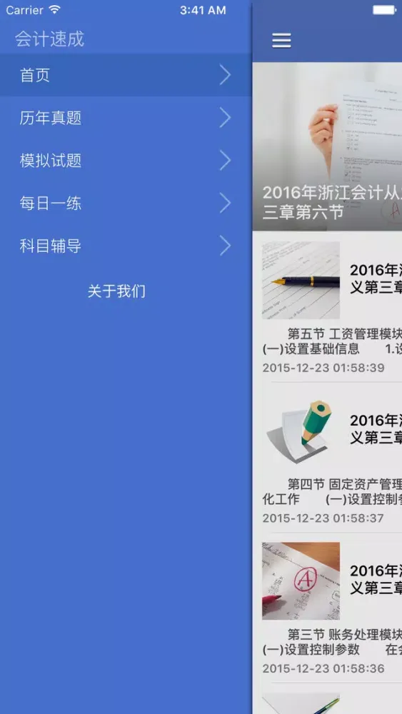 2016跟我考全国会计从业资格证考点辅导历年真题练习题库随身练應用截圖