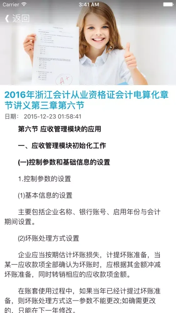 2016跟我考全国会计从业资格证考点辅导历年真题练习题库随身练應用截圖