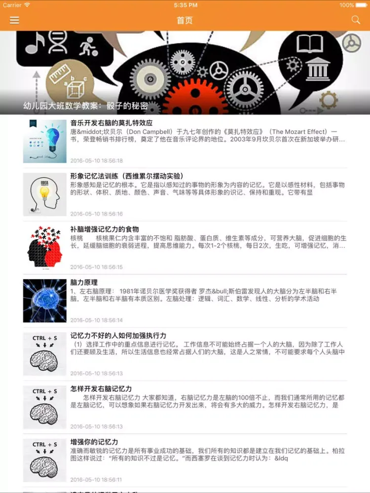 صور 记忆力大师 iPad 