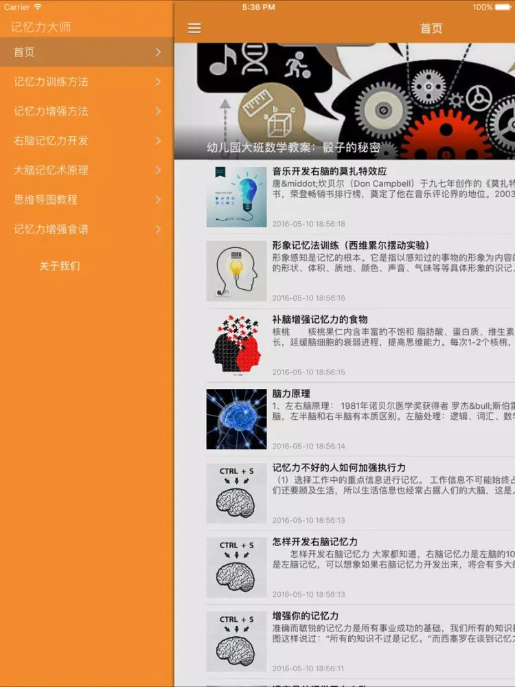 صور 记忆力大师 iPad 