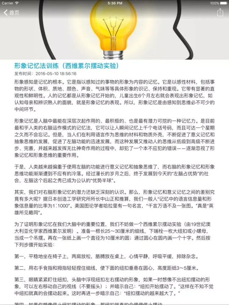 صور 记忆力大师 iPad 