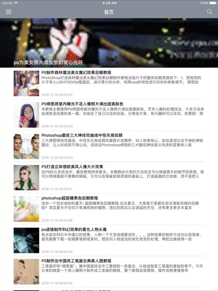 ps教程大全 for Potoshop - 图片处理与后期照片调色教程精选 iPad  স্ক্রিনশট