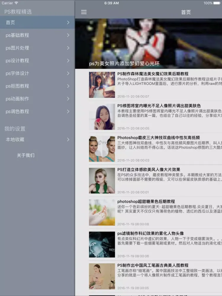 ps教程大全 for Potoshop - 图片处理与后期照片调色教程精选 iPad  স্ক্রিনশট