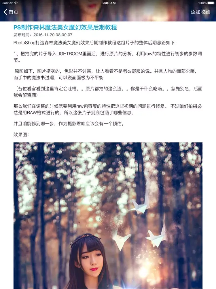 ps教程大全 for Potoshop - 图片处理与后期照片调色教程精选 iPad  স্ক্রিনশট
