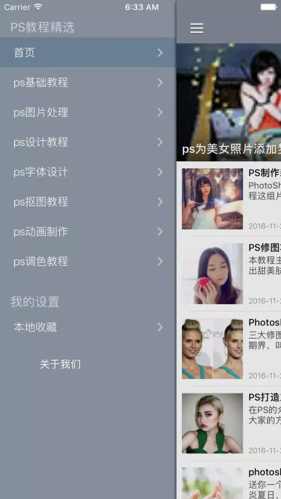 ps教程大全 for Potoshop - 图片处理与后期照片调色教程精选 স্ক্রিনশট