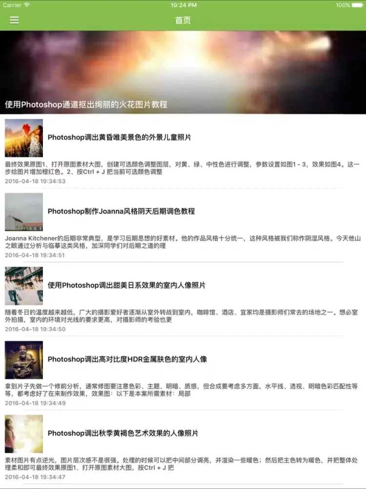 PS实战教程 For Photoshop - 从入门基础教程到高级图片后期处理教程 iPad 應用截圖