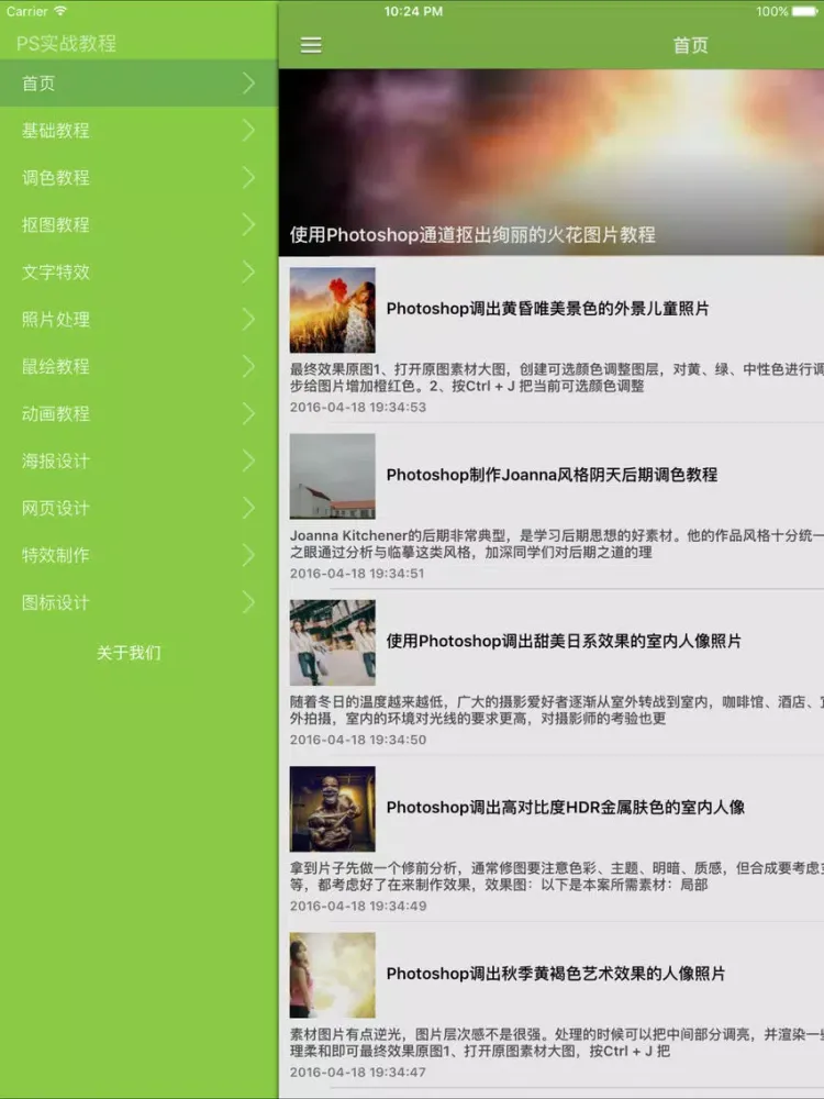 PS实战教程 For Photoshop - 从入门基础教程到高级图片后期处理教程 iPad 應用截圖