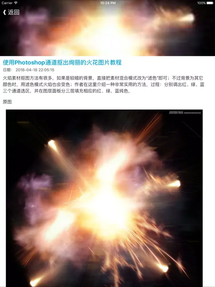 PS实战教程 For Photoshop - 从入门基础教程到高级图片后期处理教程 iPad 應用截圖