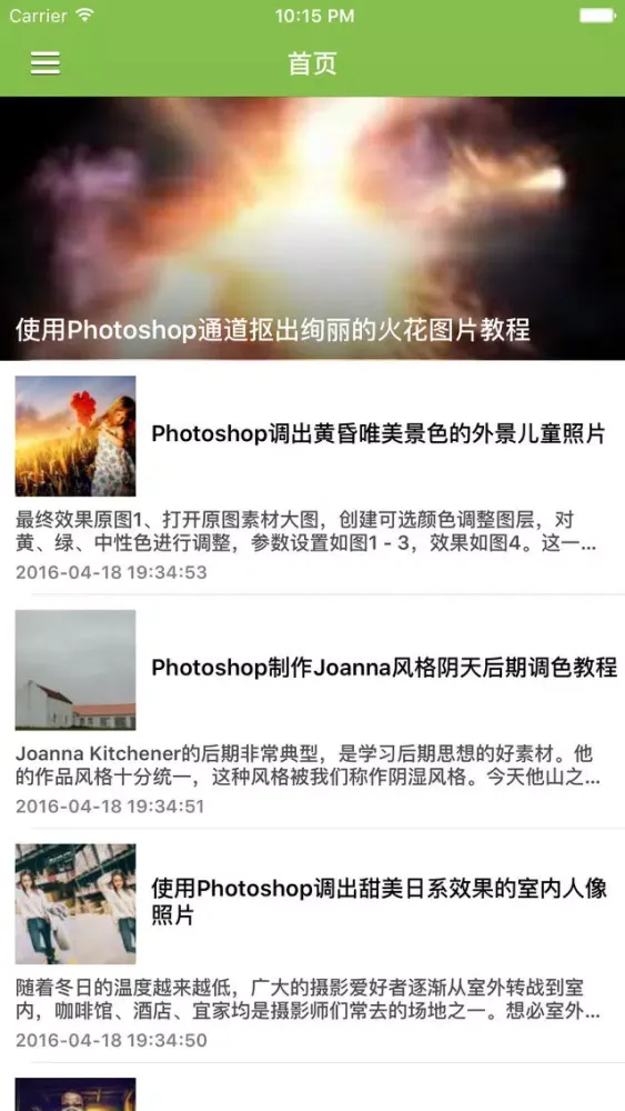 PS实战教程 For Photoshop - 从入门基础教程到高级图片后期处理教程應用截圖