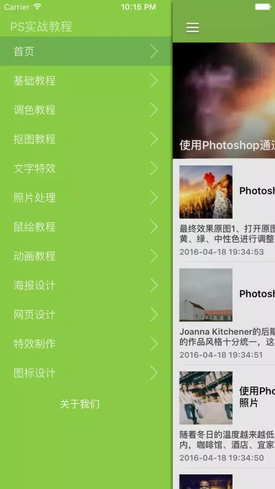 PS实战教程 For Photoshop - 从入门基础教程到高级图片后期处理教程應用截圖