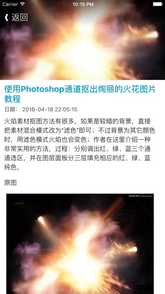 PS实战教程 For Photoshop - 从入门基础教程到高级图片后期处理教程應用截圖
