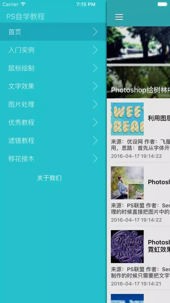 Capturas de tela do PS自学教程 For Photoshop - ps入门到精通海量实例教程助您快速成为设计大师