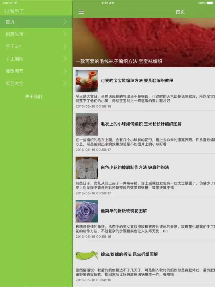 时尚手工 - 通过制作手工艺品快速提高动手能力充分发挥闲暇时间的价值,放松平日紧张的心情 iPad Screenshots