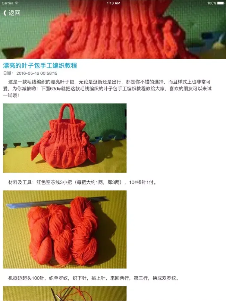 时尚手工 - 通过制作手工艺品快速提高动手能力充分发挥闲暇时间的价值,放松平日紧张的心情 iPad Screenshots