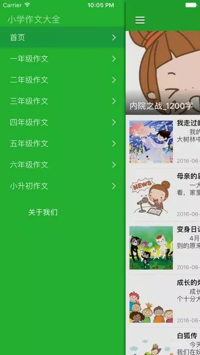 Capturas de pantalla de 小学作文大全及满分作文精选