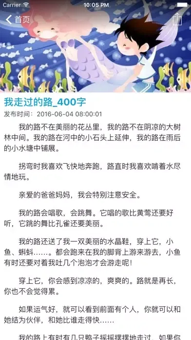 Capturas de pantalla de 小学作文大全及满分作文精选