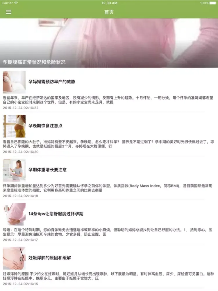 Tangkapan layar 孕妇孕期必备食谱知识-孕期营养食谱孕期知识迎接健康宝宝 iPad 