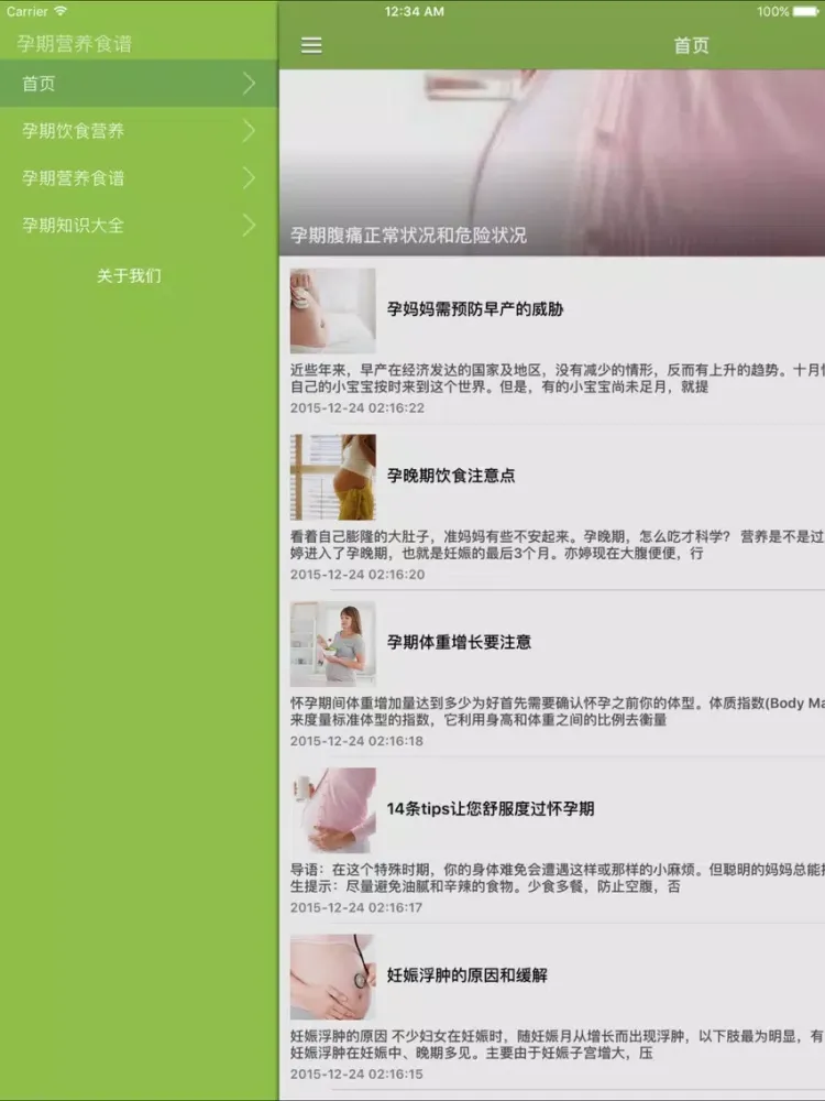 Tangkapan layar 孕妇孕期必备食谱知识-孕期营养食谱孕期知识迎接健康宝宝 iPad 