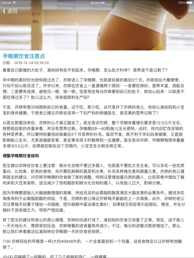 Tangkapan layar 孕妇孕期必备食谱知识-孕期营养食谱孕期知识迎接健康宝宝 iPad 