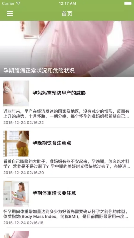 Tangkapan layar 孕妇孕期必备食谱知识-孕期营养食谱孕期知识迎接健康宝宝