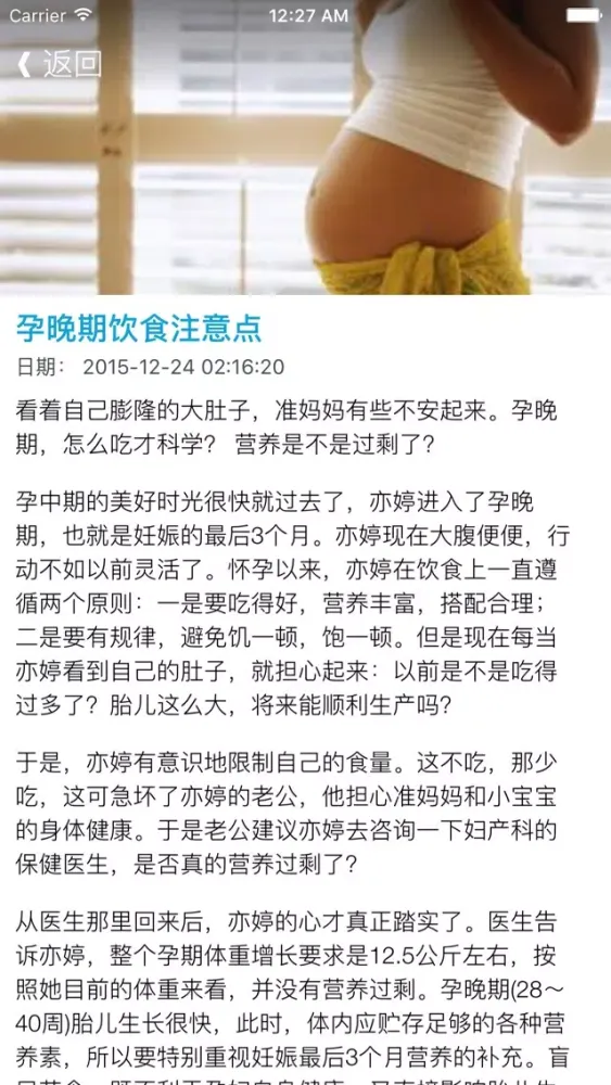 Tangkapan layar 孕妇孕期必备食谱知识-孕期营养食谱孕期知识迎接健康宝宝