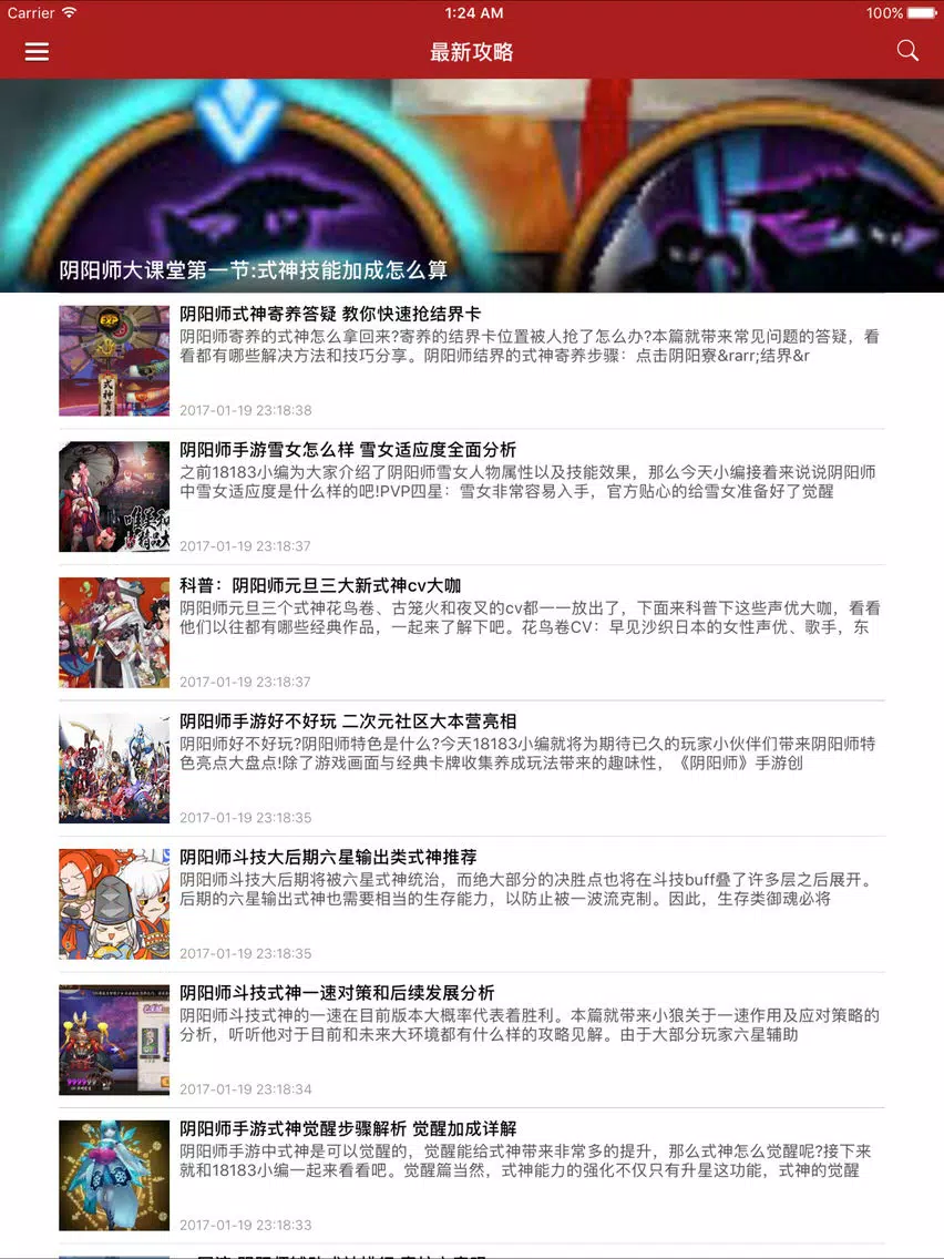 تصاویر 阴阳师手游攻略 for 阴阳师 iPad 