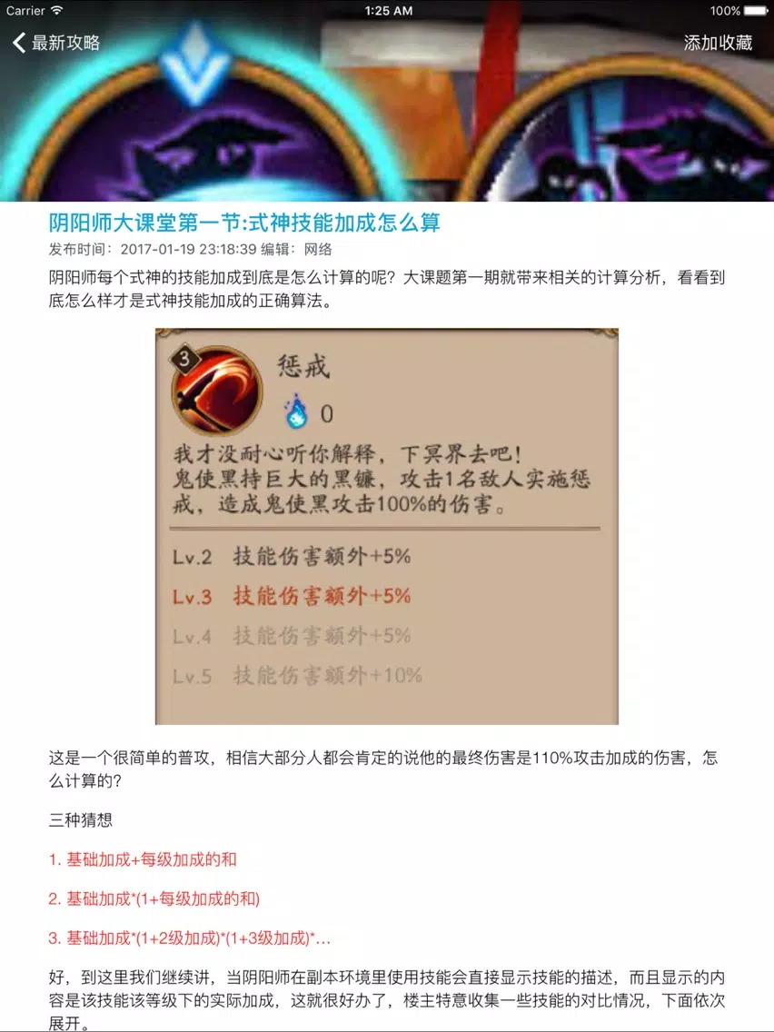 تصاویر 阴阳师手游攻略 for 阴阳师 iPad 