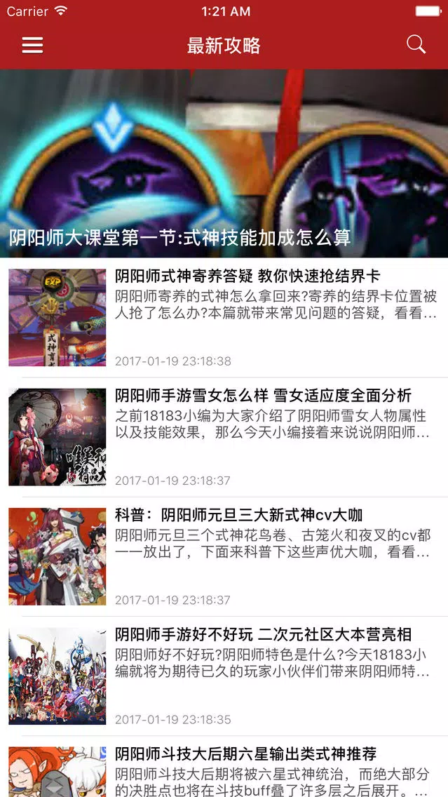 تصاویر 阴阳师手游攻略 for 阴阳师