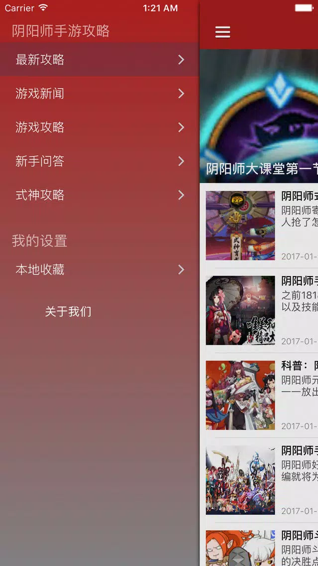 تصاویر 阴阳师手游攻略 for 阴阳师