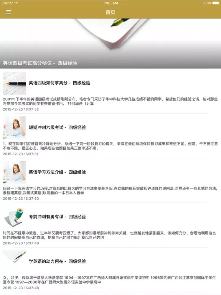 英语四级词汇速记-新东方历年真题讲解备考指南考试经验 iPad  স্ক্রিনশট
