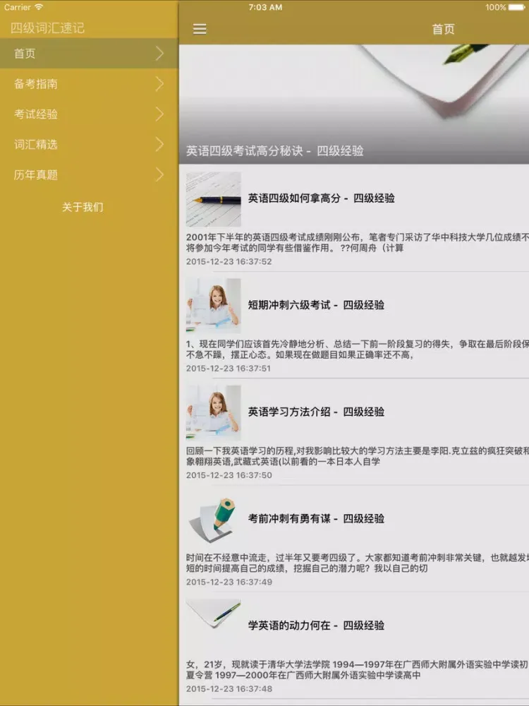 英语四级词汇速记-新东方历年真题讲解备考指南考试经验 iPad  স্ক্রিনশট