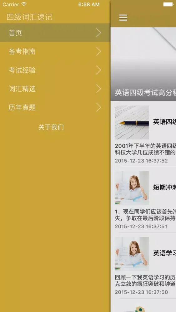 英语四级词汇速记-新东方历年真题讲解备考指南考试经验 স্ক্রিনশট