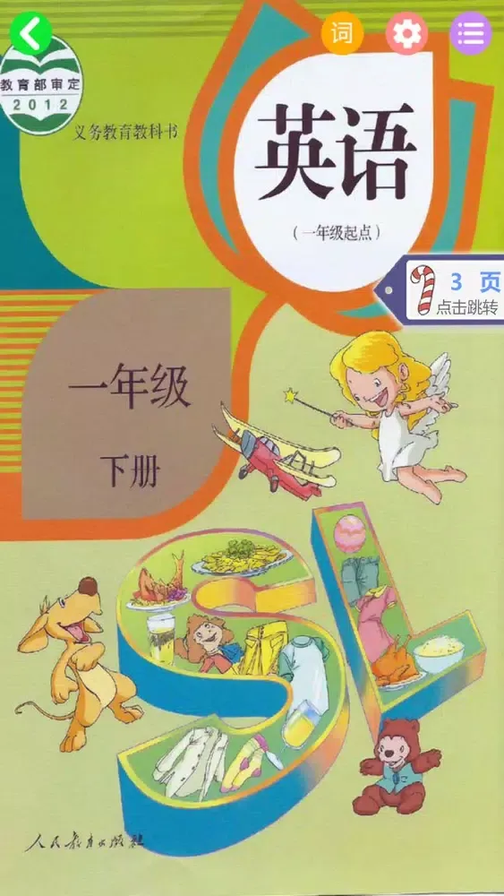 Capturas de pantalla de 小学英语一年级下册-人教版SL一年级起点