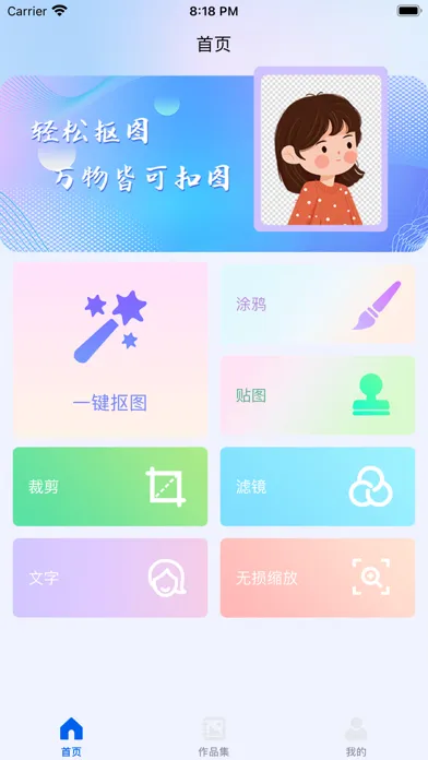 تصاویر 抠图-抠图换背景&振轩P图软件