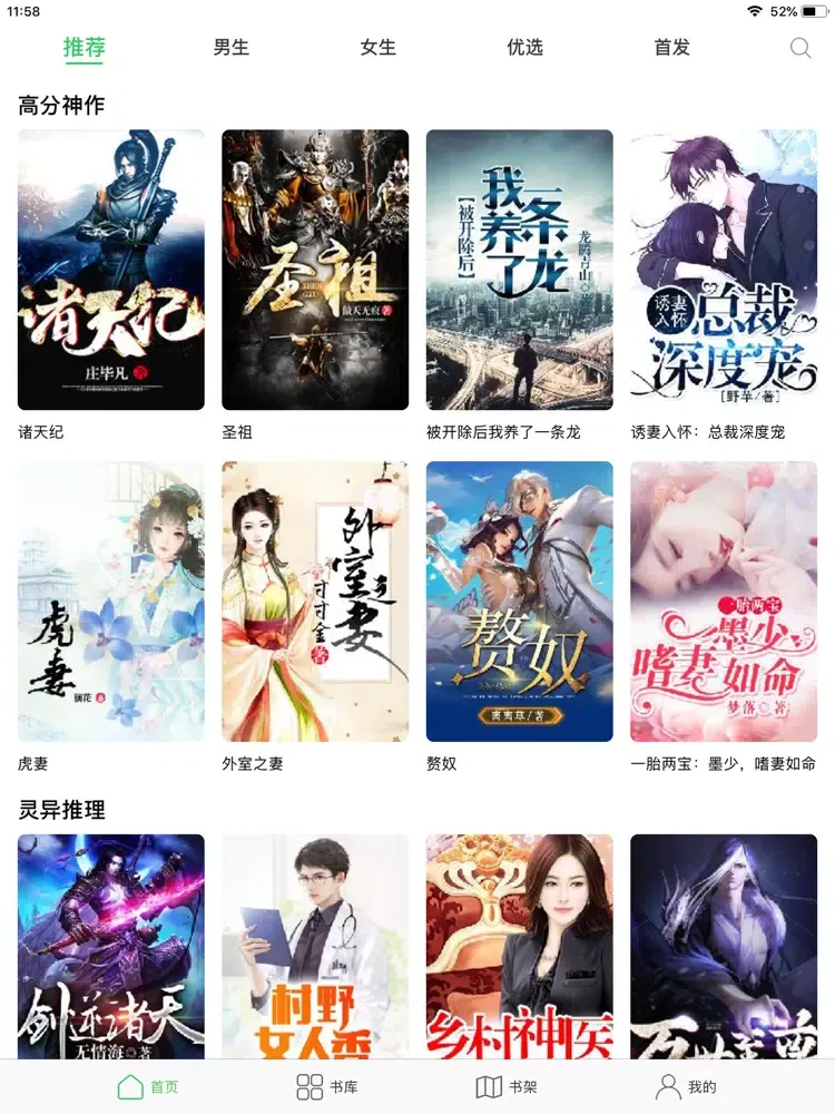 穿越小说-疯读笔趣阁精选小说书评社区 iPad  स्क्रीनशॉट