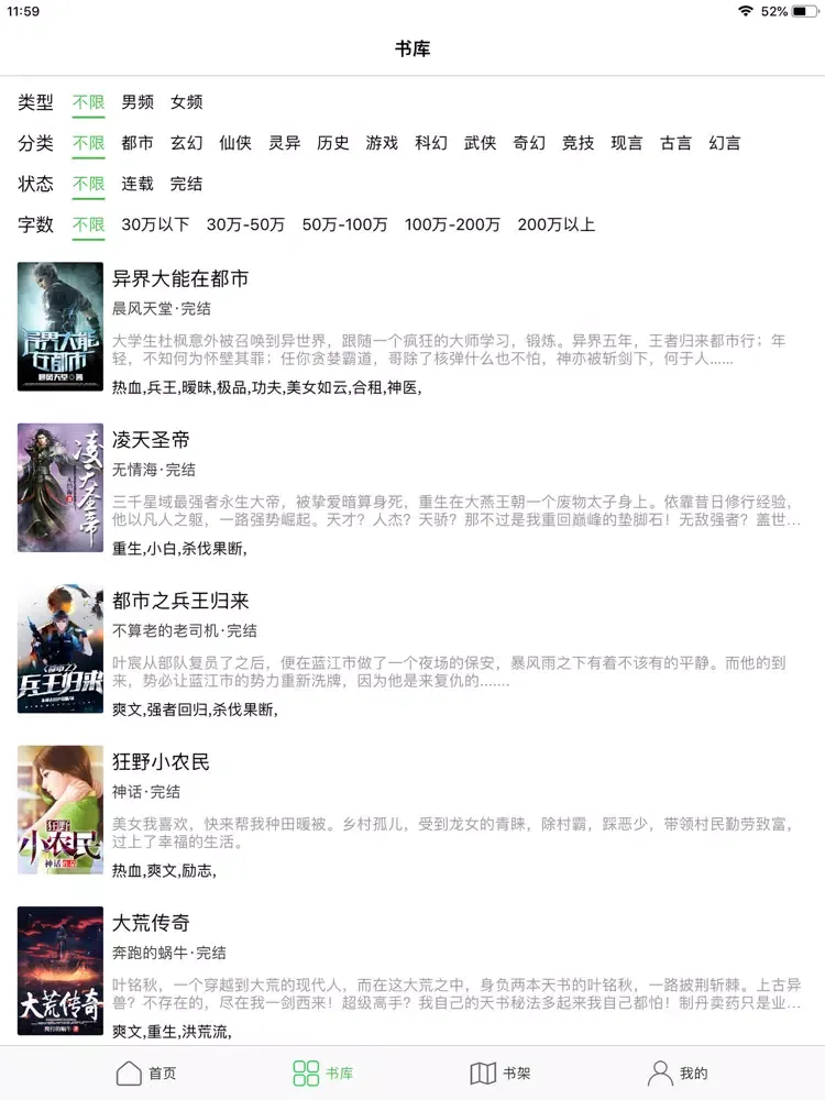 穿越小说-疯读笔趣阁精选小说书评社区 iPad  स्क्रीनशॉट