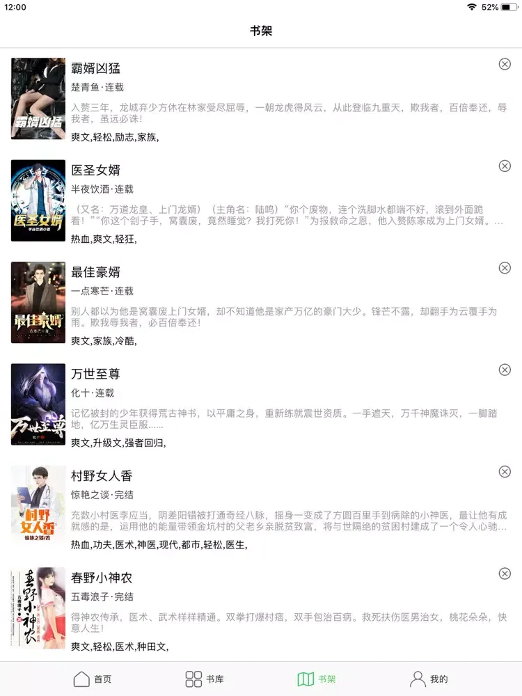 穿越小说-疯读笔趣阁精选小说书评社区 iPad  स्क्रीनशॉट