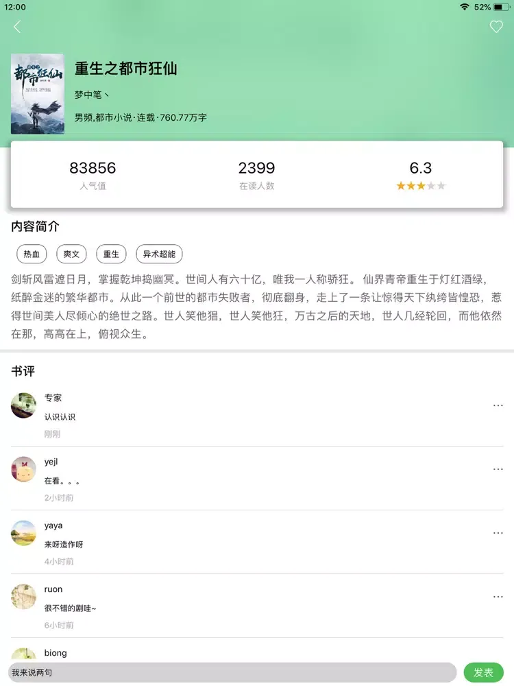 穿越小说-疯读笔趣阁精选小说书评社区 iPad  स्क्रीनशॉट