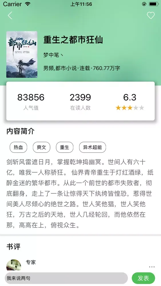 穿越小说-疯读笔趣阁精选小说书评社区 स्क्रीनशॉट