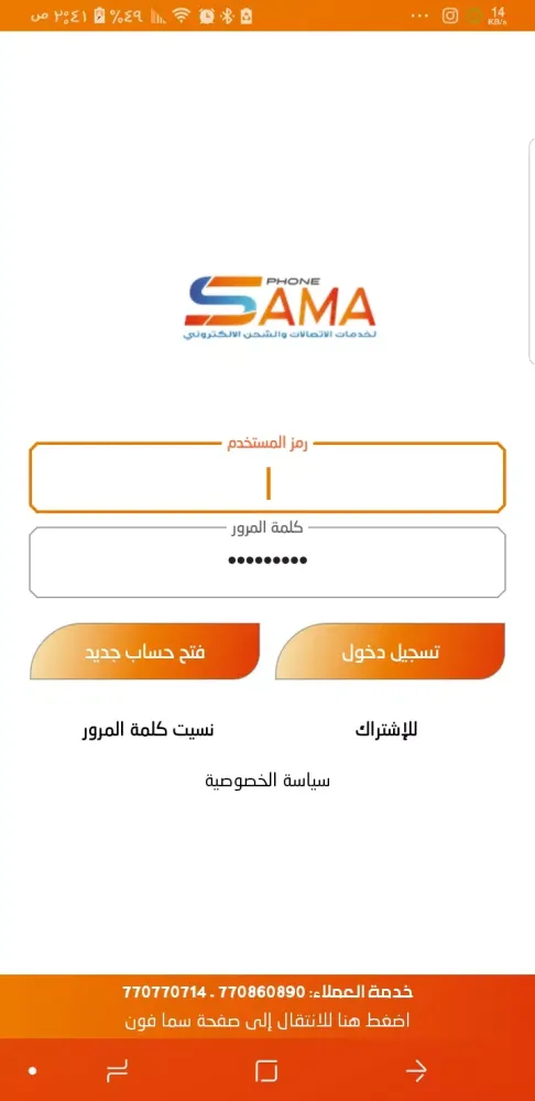 سما فون Screenshots