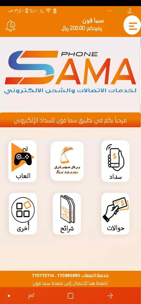 سما فون Screenshots