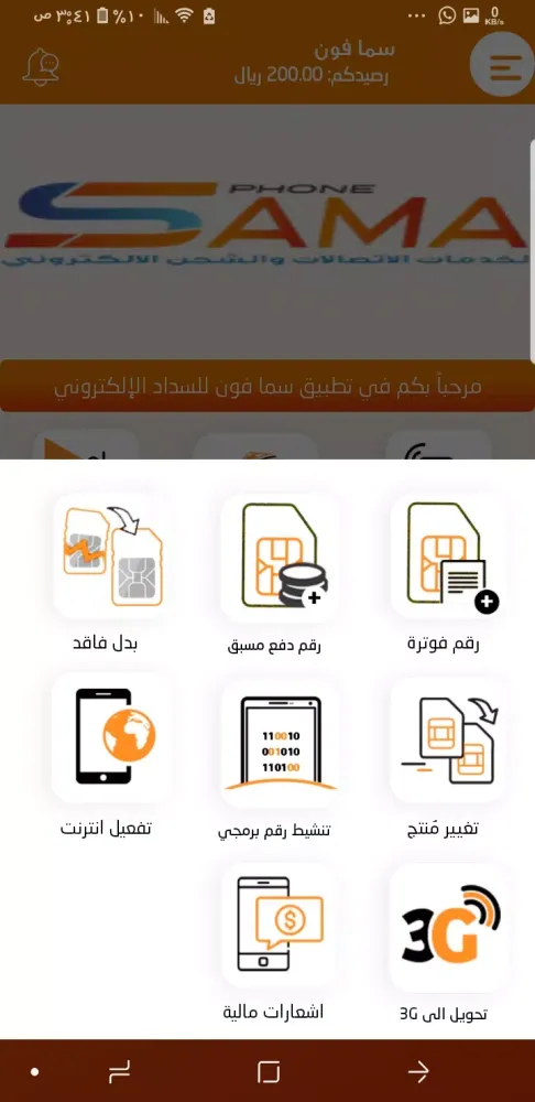 سما فون Screenshots